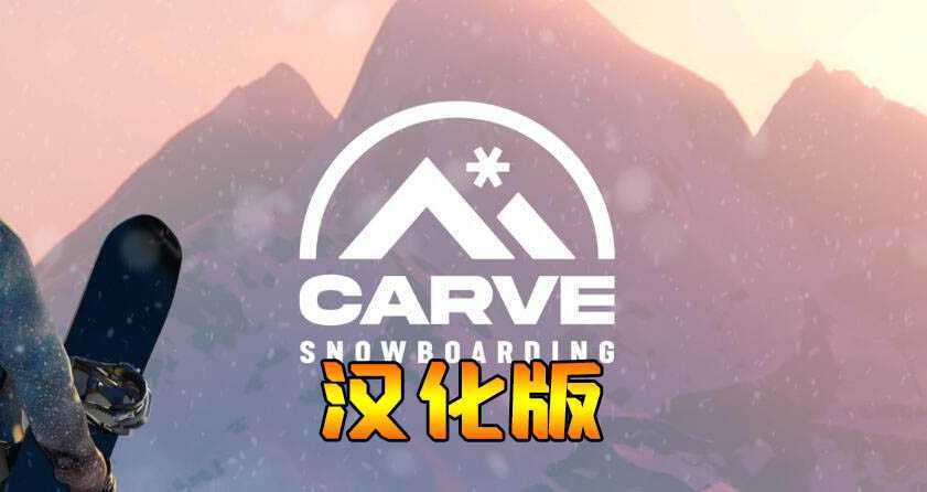 单板滑雪 汉化中文版本- Oculus Quest游戏
