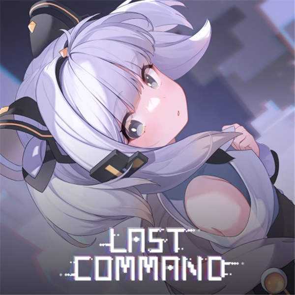 《最后指令 Last Command》中文版nsz下载
