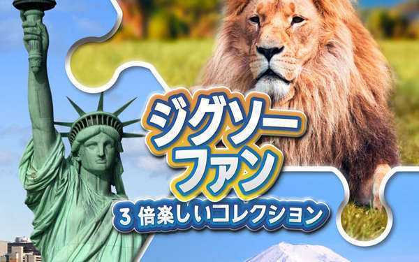 《拼图乐趣：3合1 Jigsaw Fun 3-in-1 Collection》中文版nsp/xci下载