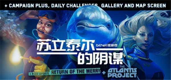 《苏立泰尔的阴谋 The Solitaire Conspiracy》中文版nsp/xci整合版下载