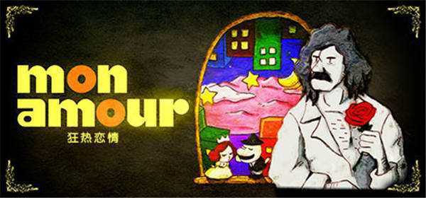 《狂热恋情 Mon Amour》中文版nsp/xci下载