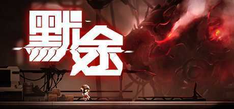 《默途 MONOBOT》中文版nsp/xci整合版下载