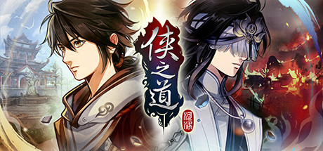 侠之道/PathOfWuxia(V3.0611360342-段红儿修正)