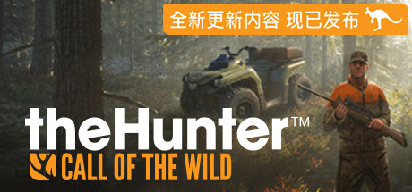 猎人:野性的呼唤/theHunter: Call of the Wild(更新v2703646—更新大口径武器包DLC)