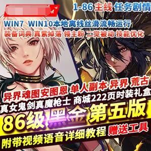 端游DOF单机版一键端 86黑金第五版完整任务真魔枪女鬼剑二觉被动GM网单