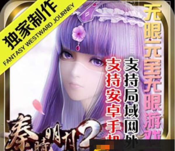 网游单机秦时明月2手游单机版一键端，安卓网游单机GM修改无限元宝