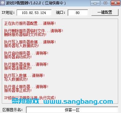 手游江湖侠客令单机一键端 一键配置单机局域外网 GM工具+教程