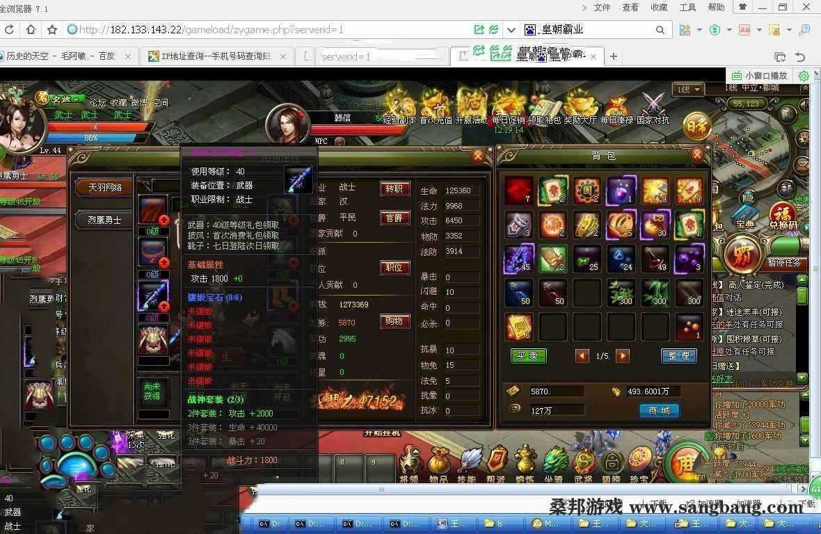 页游皇朝霸业单机版一键端 皇朝霸业策略网页游戏服务端