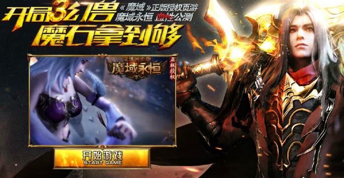 页游魔域世界血族网页游戏单机版一键端 视频教程 网游单机