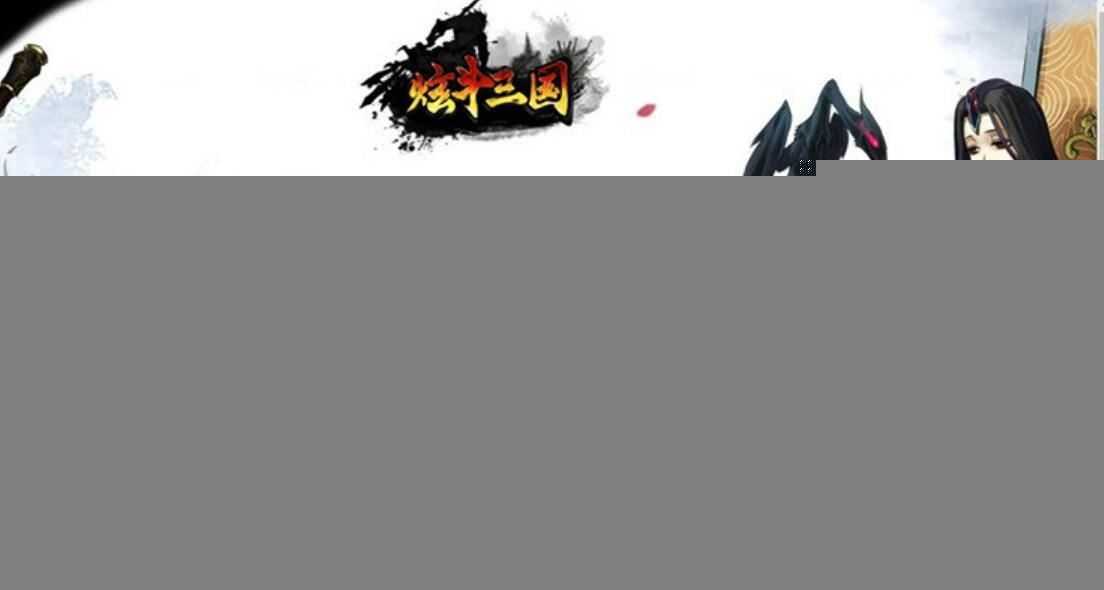 炫斗三国单机版一键端 横版格斗页游单机一键端 GM工具+教程