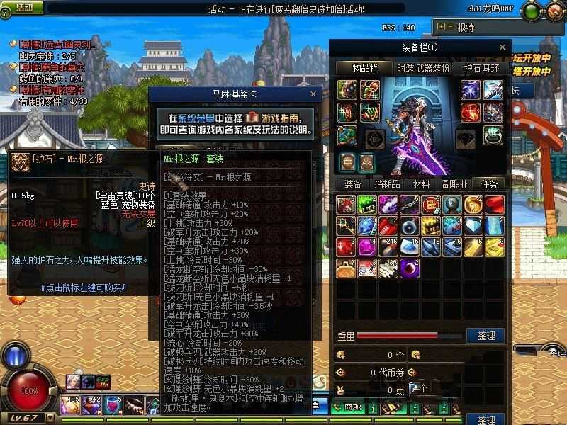 网单DNF单机版 85级仿官黑金版 护石低级传说SS装备优化