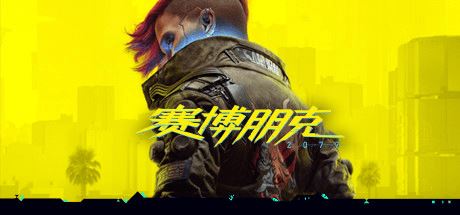 赛博朋克2077 | Cyberpunk 2077-1