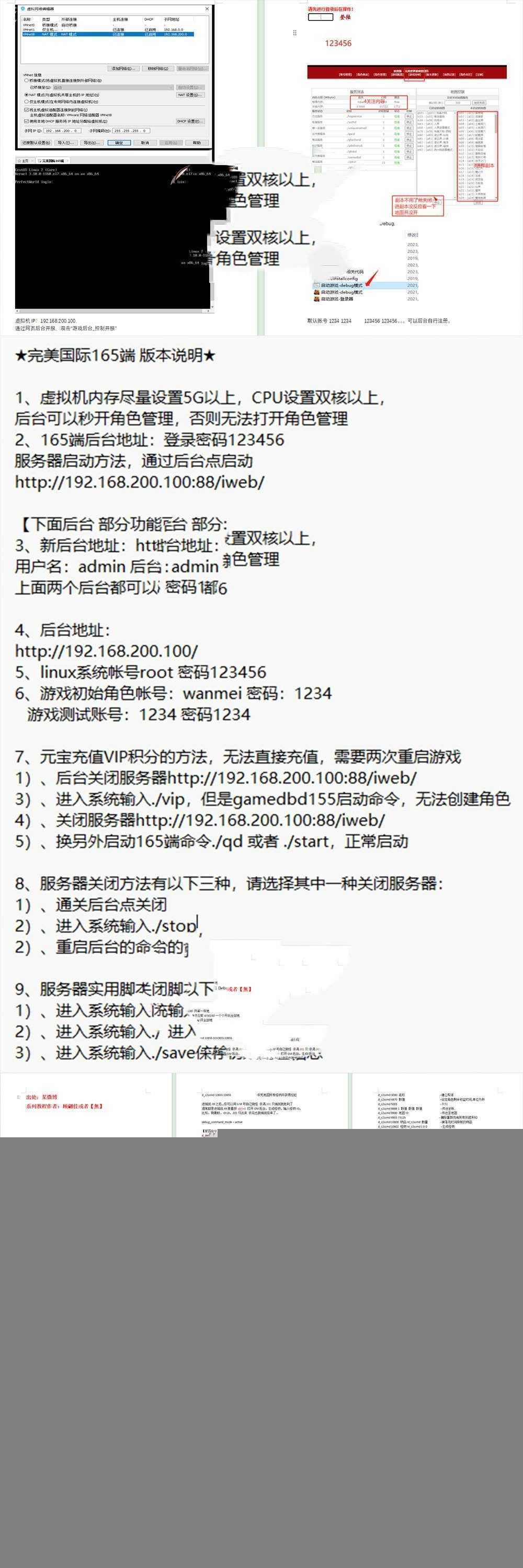 亲测网单【完美国际】V165单机版 凌冬将至 带GM命令网页GM后台 EL编辑器文本+视频教学虚拟机一键端