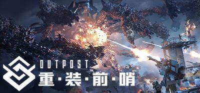 重装前哨 | Outpost: Infinity Siege V240418先锋版 (修复部分玩家闪退问题)【36.4GB】