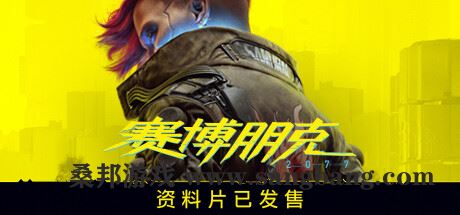 赛博朋克 2077:往日之影 | Cyberpunk 2077 v2.12.H1 | 整合DLC 【96.9GB】