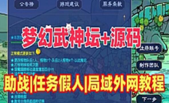 网游单机梦幻西游武神坛三经脉单机版 全套源码,可局域网可外网