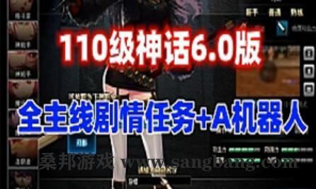 端游110级DNF神话6.0单机版 AI机器人+完整主线任务剧情 带攻略及视频教程