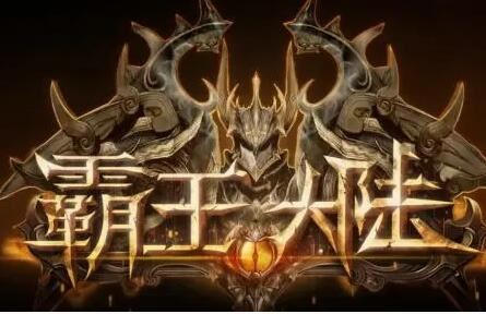 霸王大陆2.2单机版 网游一键端 霸王大陆四种族月精灵 十二职业