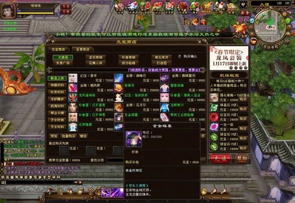 端游新天龙八部山河万像虚拟机一键端 无字谱假人万像跨年版