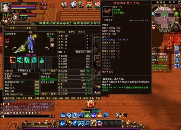 端游新天龙八部山河万像虚拟机一键端 无字谱假人万像跨年版