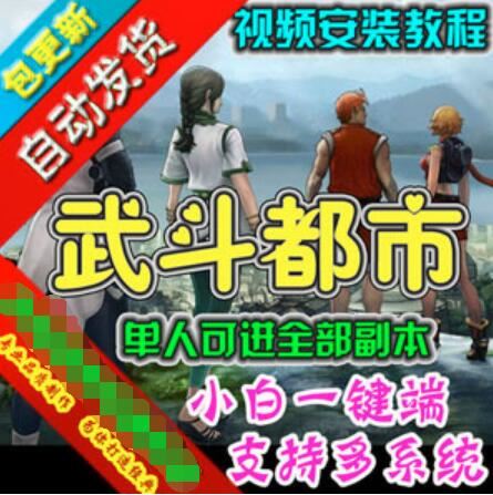 页游武斗都市单机版 网页游戏一键端单人全副本GM刷钻石