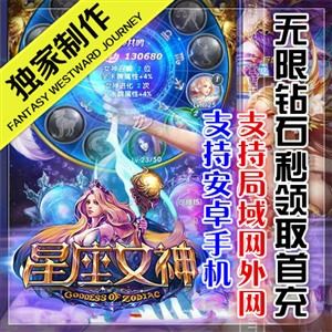 网游单机星座女神手游单机版一键端 整合修改资料教程+GM工具 网单