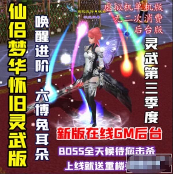 网游单机天龙八部单机版 仙侣梦华六博兔耳朵虚拟机一键端网单