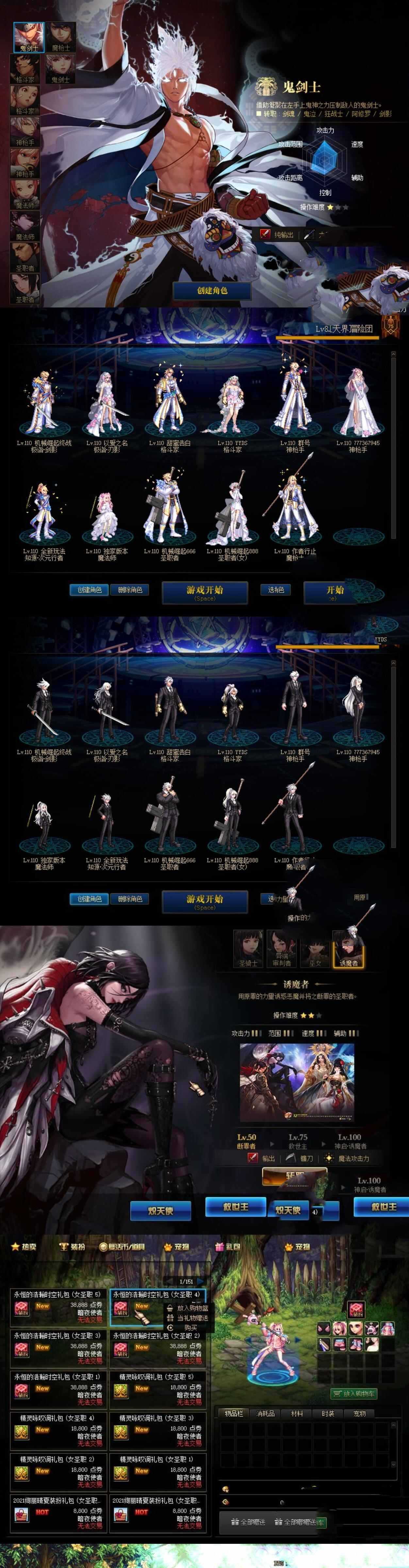 网单女圣职3职业DNF110级网游单机版 全职业柔化辟邪玉英豪模式