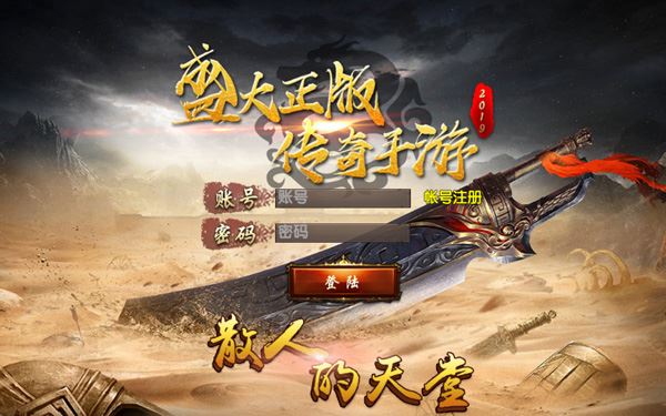 网单白日门传奇手游单机版 【楼兰传奇】单职业游戏一键服务端 GM后台+教程