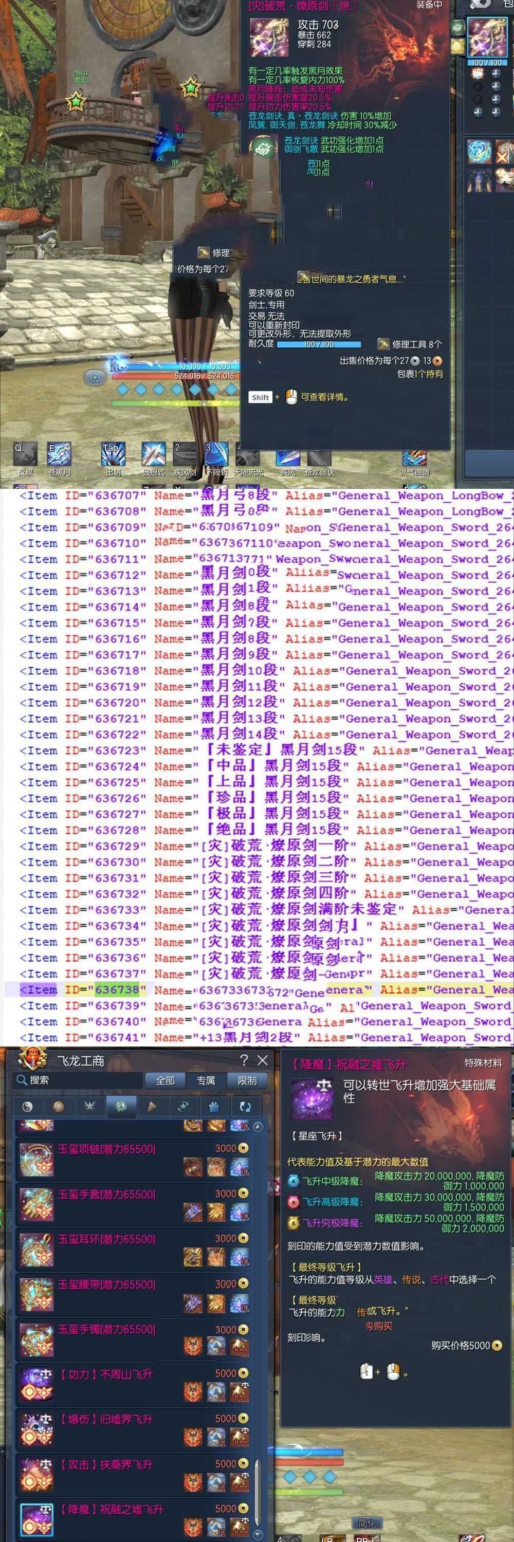 亲测内容【剑灵八荒界】超变修仙配套掉落表装备升级线路表新手攻略GM代码表网单