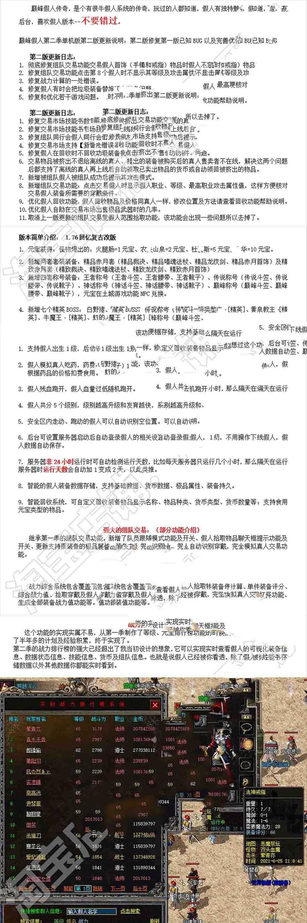 网单热血传奇单机版 V176怀旧复古智能假人攻沙陪玩 单机一键安装GM后台免虚拟机