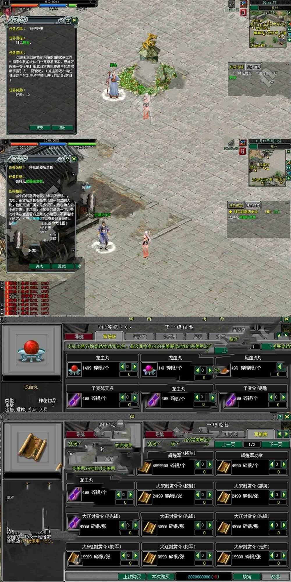 网单剑侠情缘2单机版 优化汉化完善主线任务 怀旧网游单机虚拟机一键端