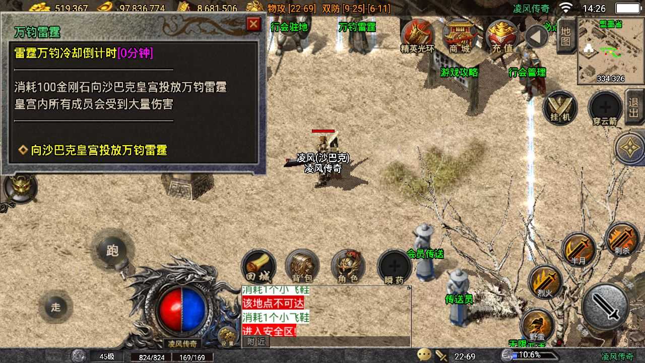 手游热血传奇1.76单机版一键端 安卓手游直接安装版