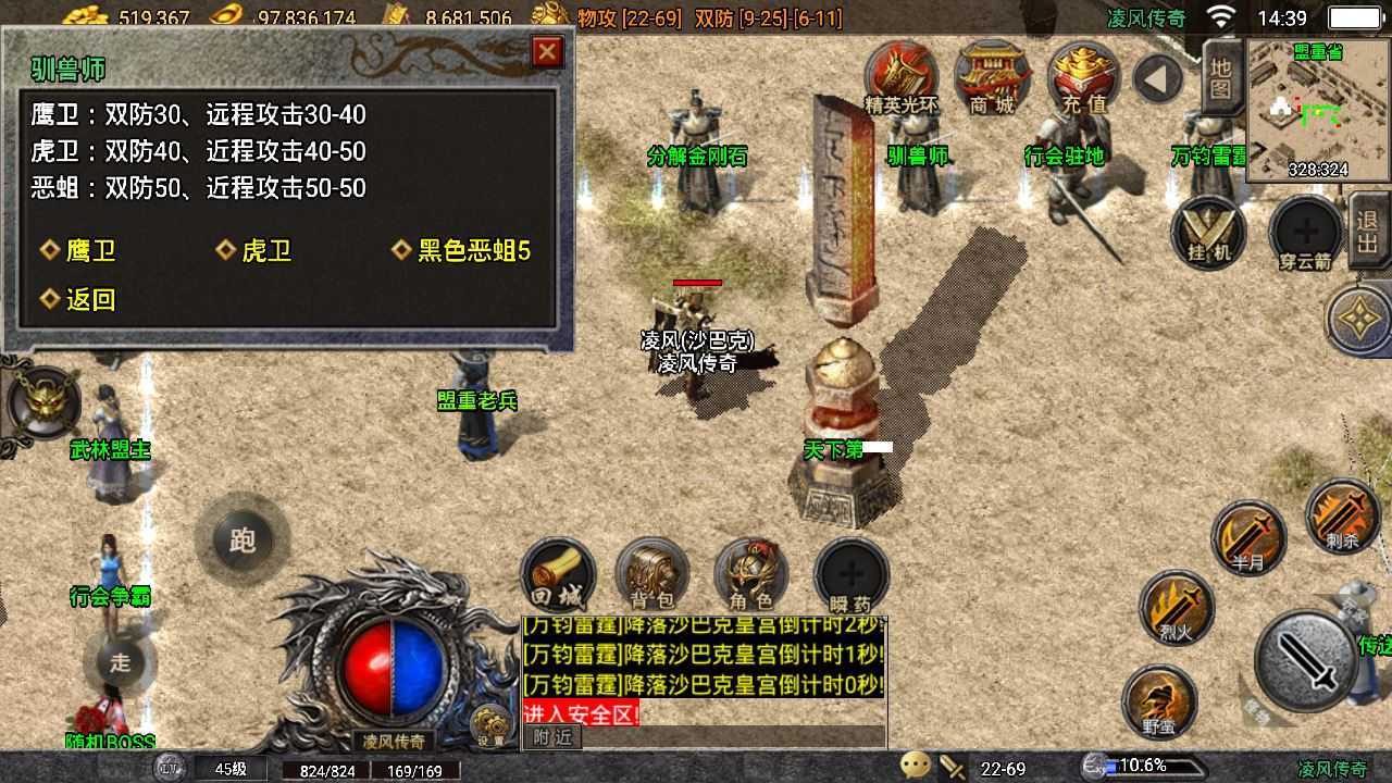 手游热血传奇1.76单机版一键端 安卓手游直接安装版