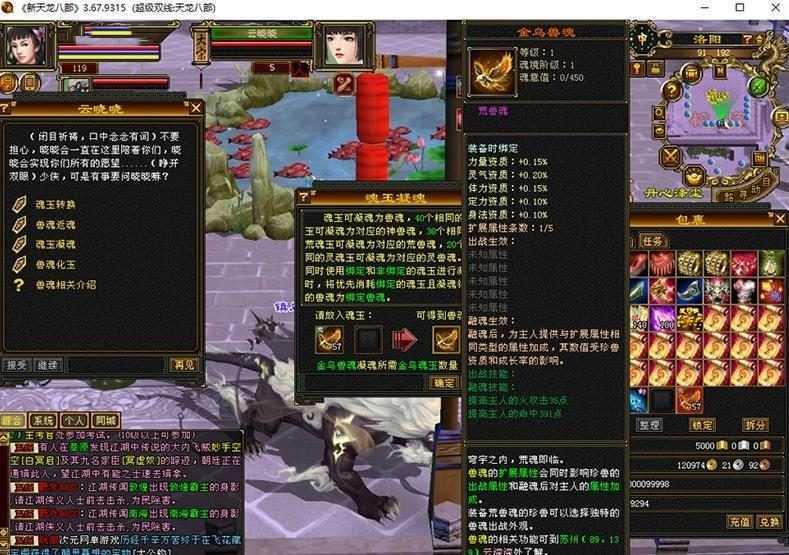 网单南瓜天龙八部单机版 灵武怀旧天龙八部虚拟机一键端