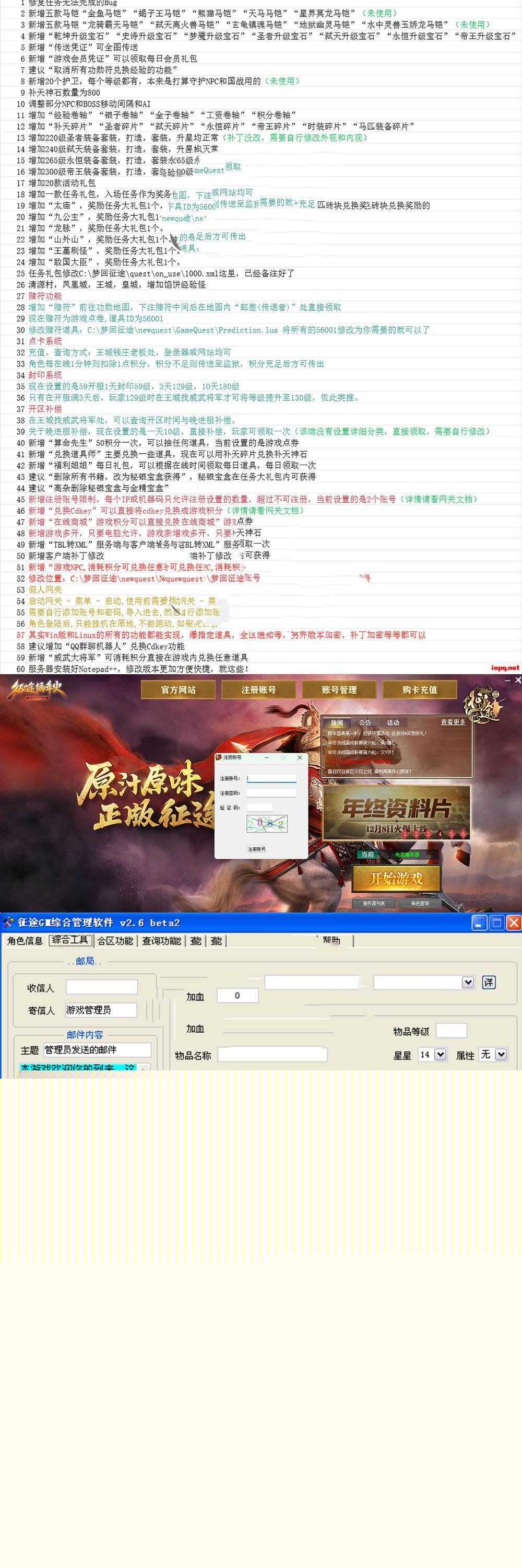亲测网单【征途】单机桃源版 视频安装教学GM后台 无限金银邮件角色修改 虚拟机一键端