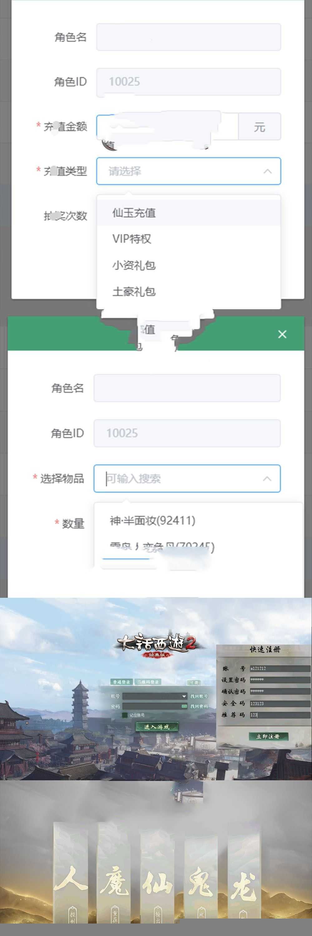 亲测网单【大话集物西游】逍遥高清单机仿官 5种族家园系统可多开 GM后台 视频安装教学