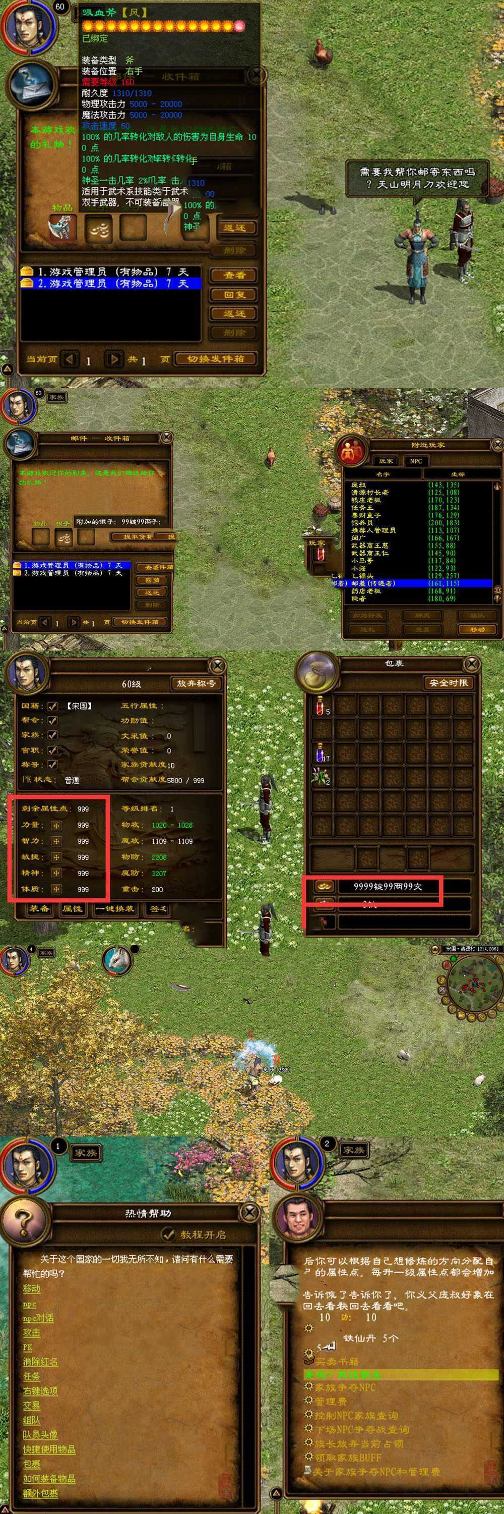 亲测网单【征途】黄金版带任务剧情GM后台 视频安装教学 虚拟机一键端