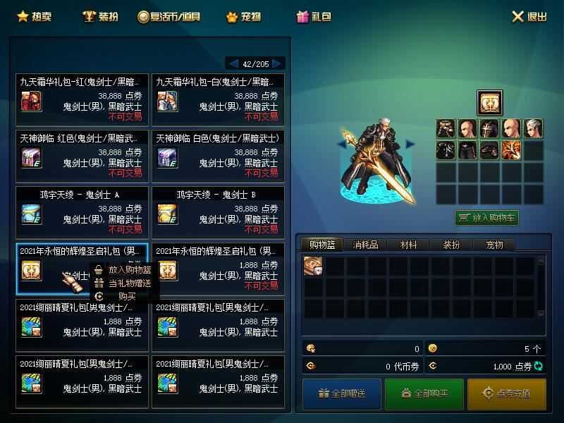 网游单机DNF单机版黑金版 真女鬼剑影舞者忍者大转移前后任务完美版网单