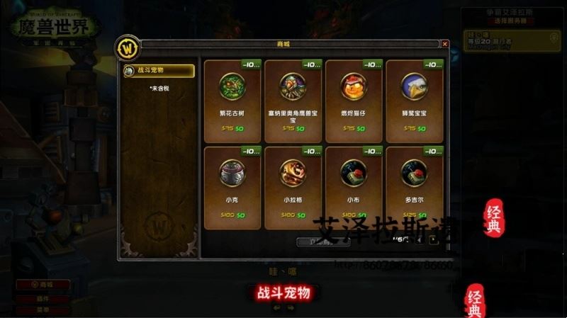 网单魔兽世界120级单机版 837第七版 争霸艾泽拉斯一键端