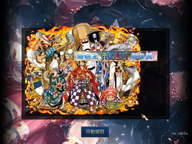 网单 DOF单机版 110级海贼王超变 四大陆全职业真实真伤二觉三觉 网游单机