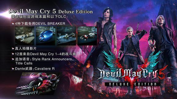 鬼泣5 | Devil May Cry 5(整合DMC5维吉尔Vergil-全DLC豪华版)-3 鬼泣5 | Devil May Cry 5(整合DMC5维吉尔Vergil-全DLC豪华版)