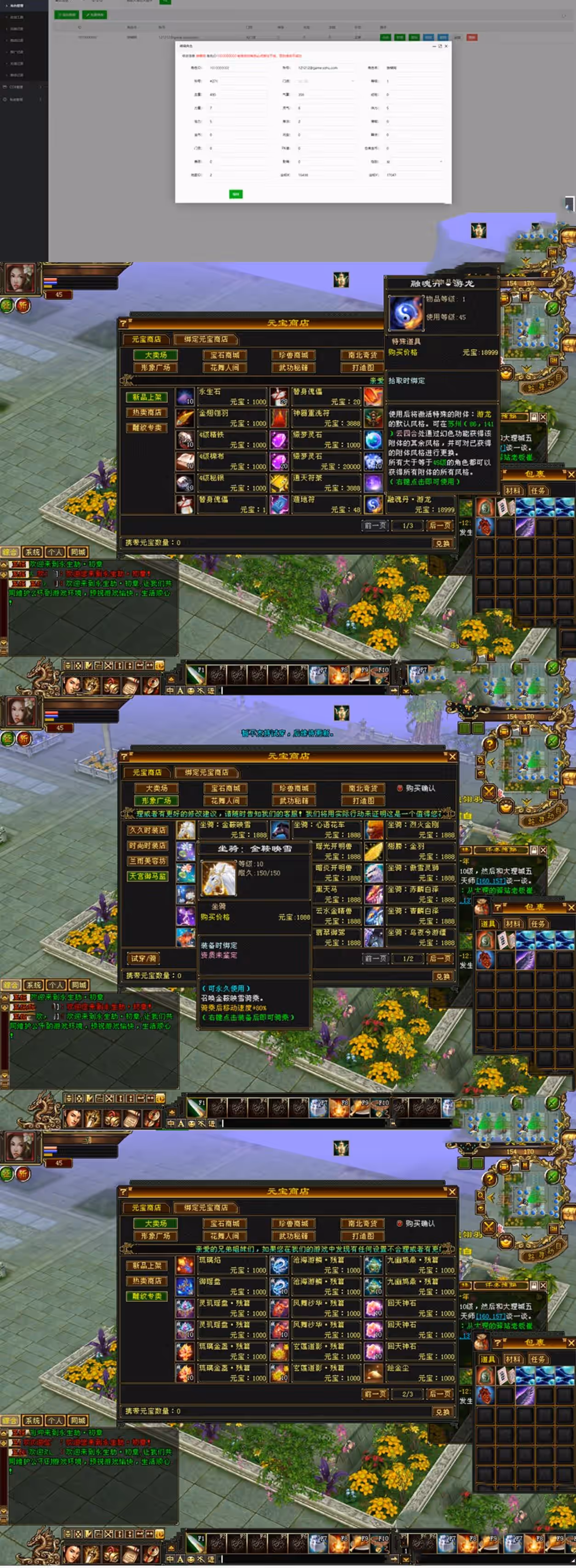 天龙八部单机版 永生劫 网游单机VM一键镜像端 GM工具网单