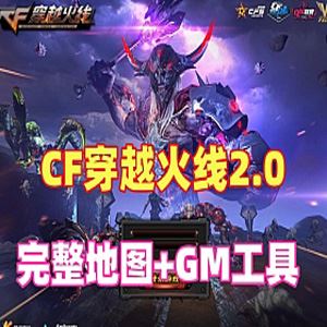 网单CF单机版 2.0完整地图一键端整合版 CF单机局域网教程+手工外网教程 网游单机