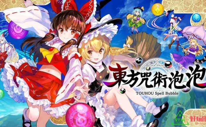 任天堂Switch-东方咒术泡泡 中文版-nsp游戏下载