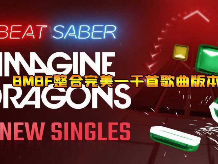 光剑节奏 BMBF整合完美一千首歌曲版本- Meta Quest游戏
