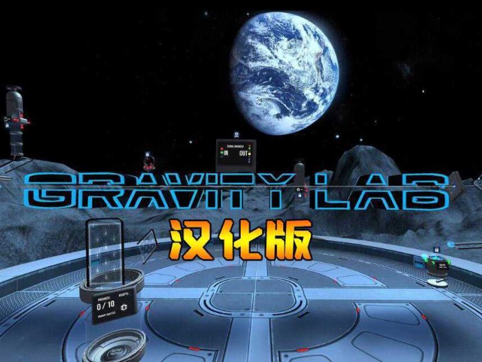 重力实验 汉化中文版- Oculus Quest游戏