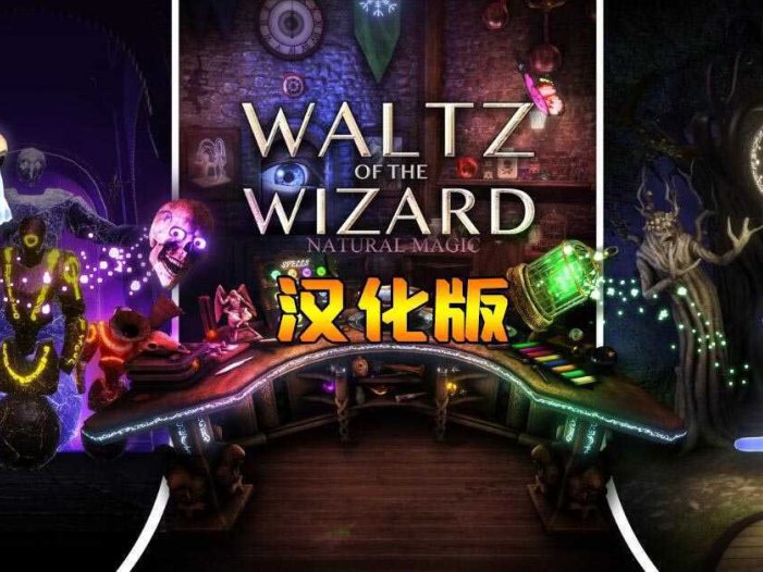 巫师华尔兹 汉化中文版- Oculus Quest游戏
