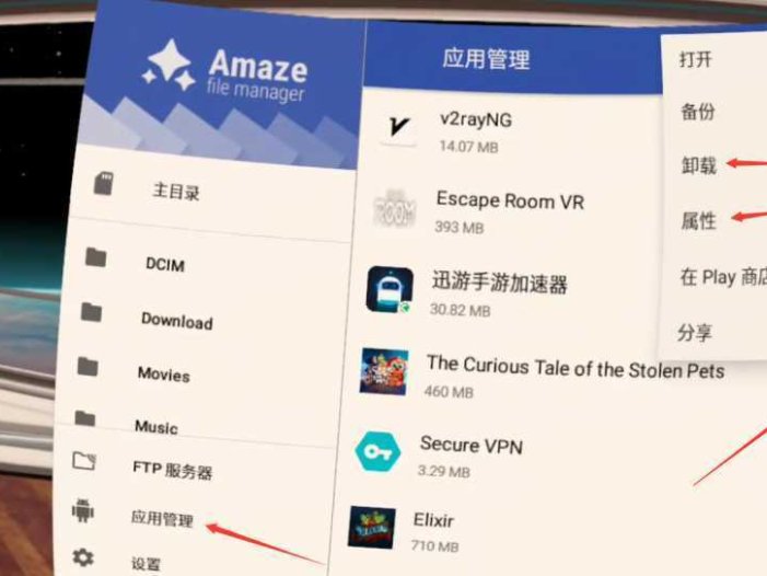 Amaze文件管理 – Oculus Quest 设备安装与卸载游戏