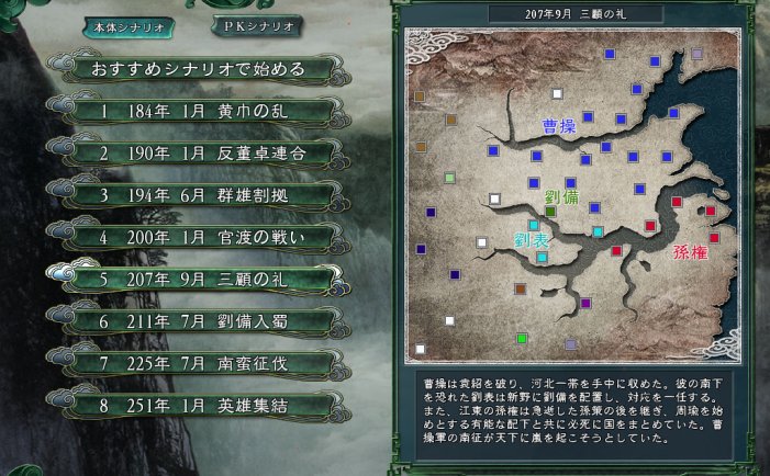 三国志11威力加强版/三国志11PK